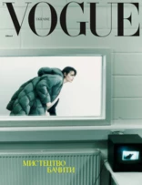 Vogue Ukraine Edition №4/2023