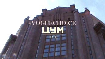 #VOGUECHOICE: 3 ідеальні літні образи з київського ЦУМу