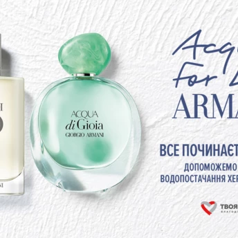 Парфуми Giorgio Armani допоможуть зібрати гроші для забезпечення Херсонщини якісною водою