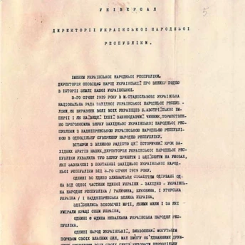 Історія одного фото:  22 січня – День Соборності України