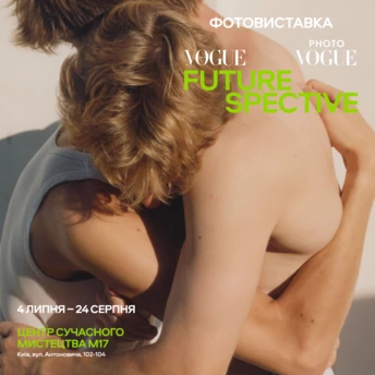 Vogue Ukraine запрошує на масштабну виставку українських фотографів