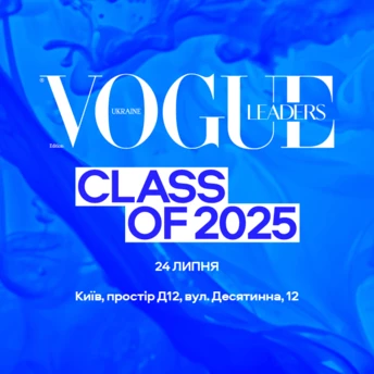 Запрошуємо на саміт Vogue Ukraine Leaders Class of 2025