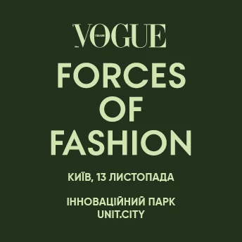 13 листопада в Києві відбудеться восьма Vogue Ukraine Conference