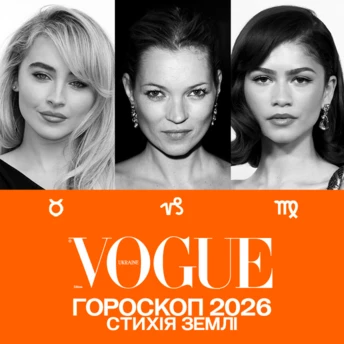 VOGUE-гороскоп на 2026 рік для знаків Землі: Телець, Діва, Козоріг 