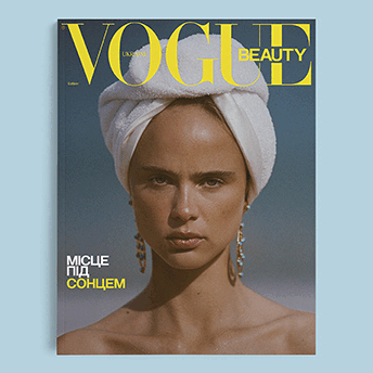 Український Vogue презентує великий друкований випуск Beauty Special