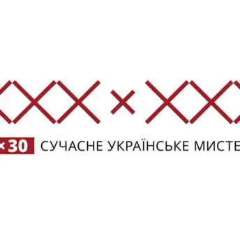 «30×30. Сучасне українське мистецтво» — виставка до 30-річчя незалежності України