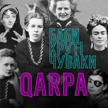 «Баби круті чуваки»: новый трек групи QARPA