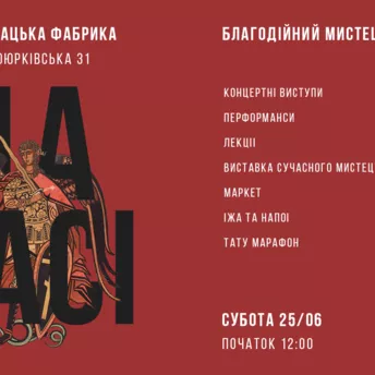 Мистецтво, що «На часі»: благодійний захід на підтримку українських культурних діячів