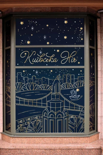 Київська ніч: ЦУМ представляє нові святкові інсталяції