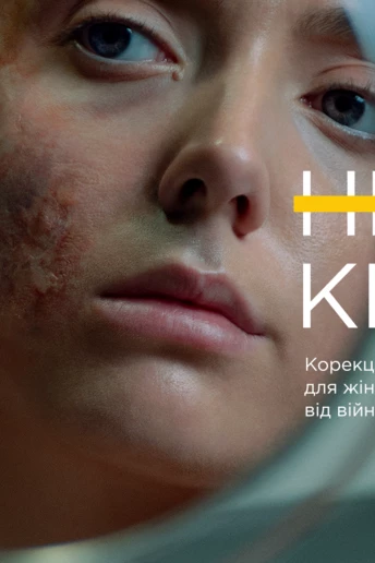 Краса рятує: безкоштовна корекція шрамів для жінок, що постраждали від війни