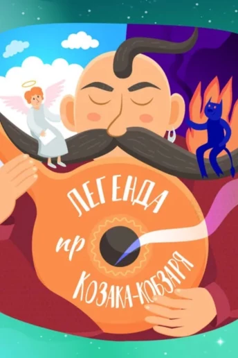  В Україні презентували онлайн-платформу з давніми казками  