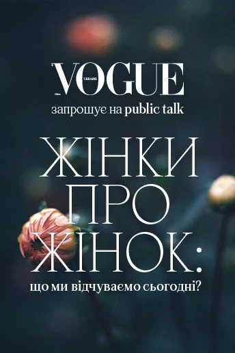 Що редакція Vogue Ukraine покаже на "Книжковому Арсеналі" 2024