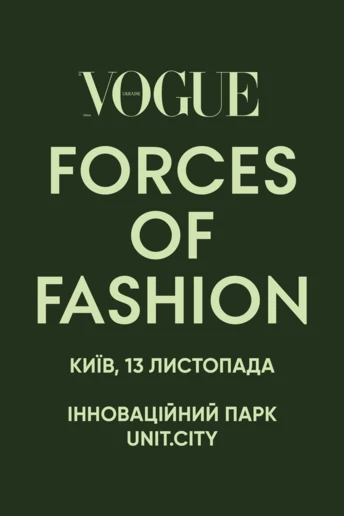 13 листопада в Києві відбудеться восьма Vogue Ukraine Conference