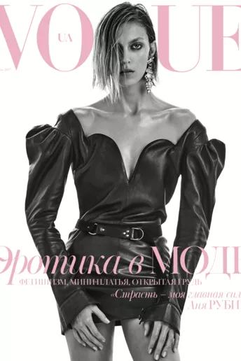 Vogue UA представляет новый номер: февраль 2017