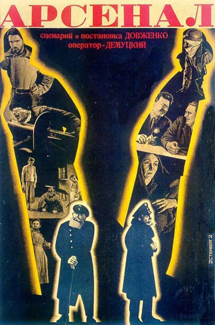 Постер к фильму "Арсенал" (1929)
