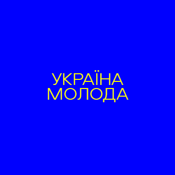 Україна молода: інтервʼю з дизайнером Антоном Белінським