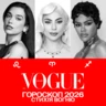 VOGUE-гороскоп на 2026 рік для знаків Вогню: Овен, Лев, Стрілець