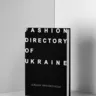 Книга выходного дня: «Довідник української моди»/ Fashion Directory of Ukraine
