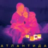 Чому нам не можна пропустити український фільм «Атлантида»
