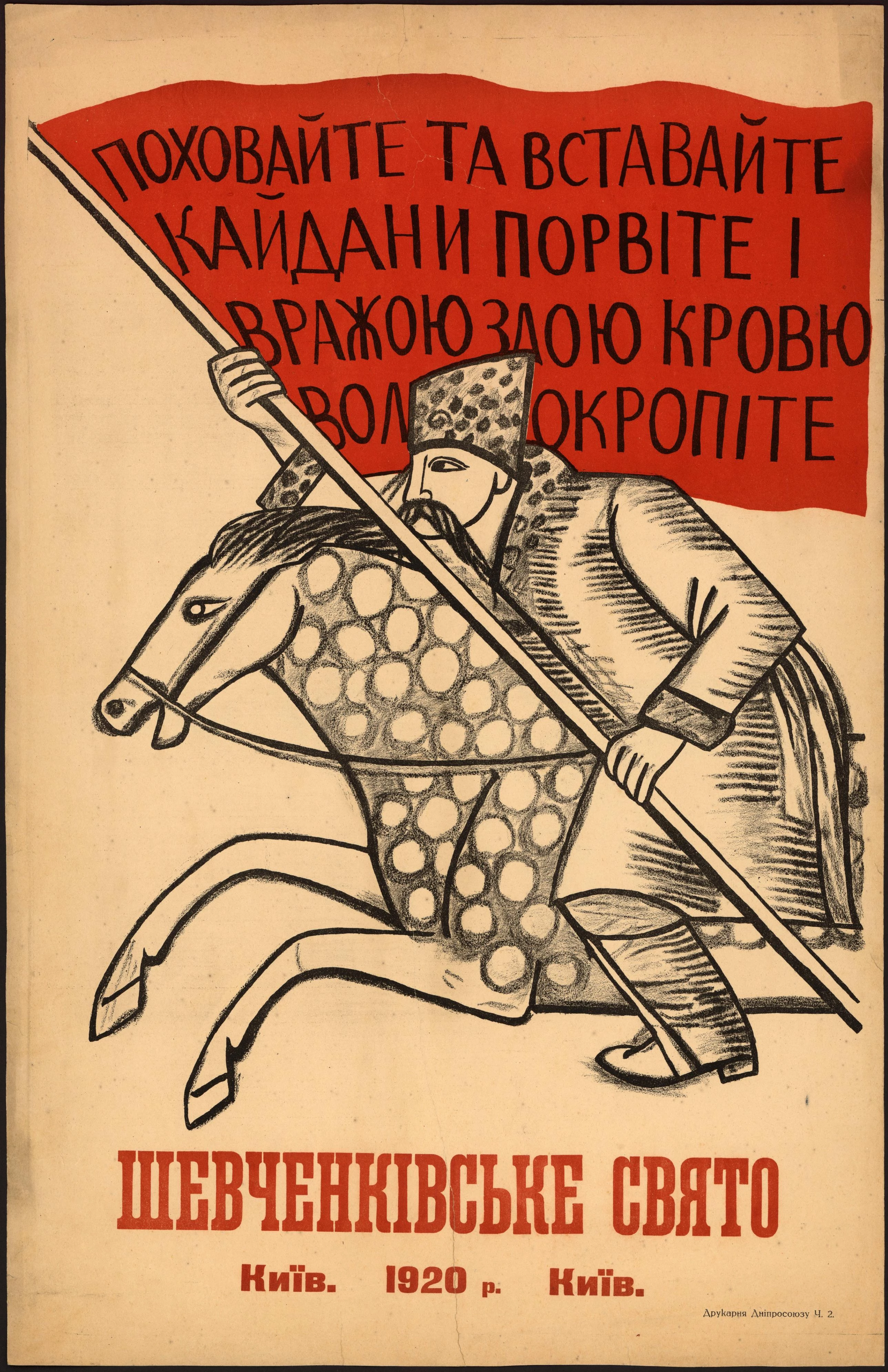 Ілюстрація Михайла Бойчука, 1920