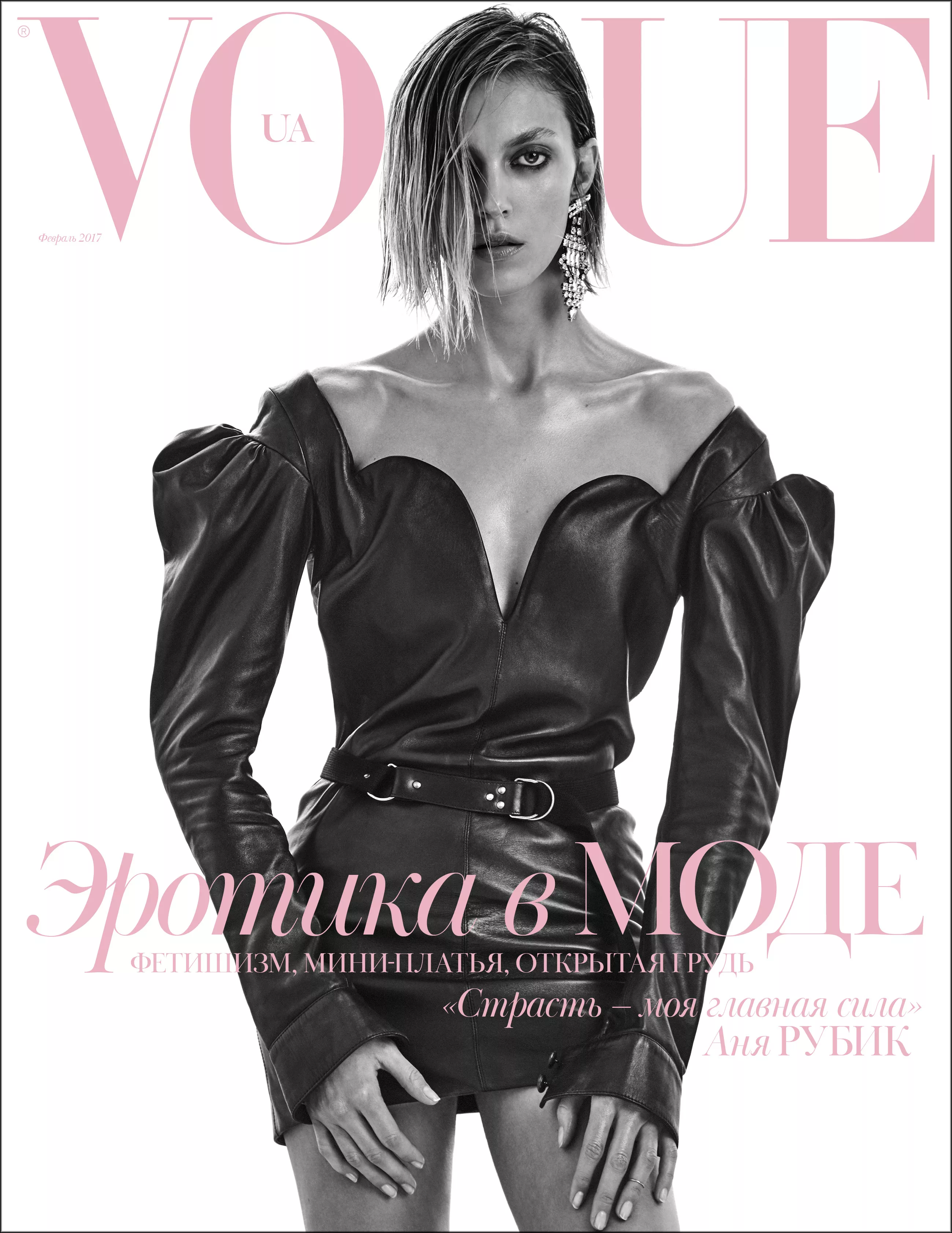 Vogue UA представляет новый номер: февраль 2017 | Vogue UA